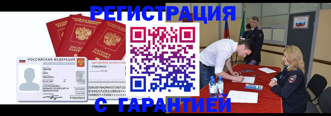 прописка в квартире в Черемхово