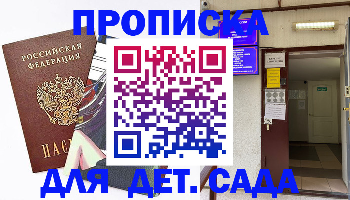 регистрация для дет. сада в Черемхово