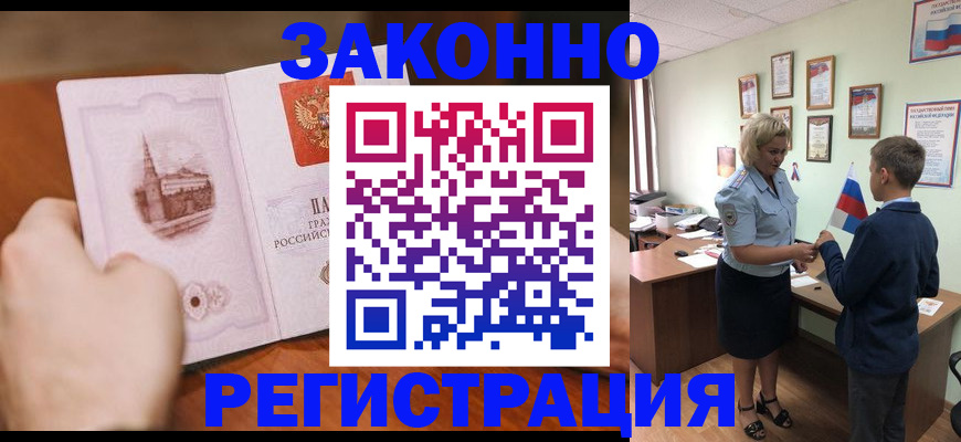 временная регистрация в квартире в Черемхово